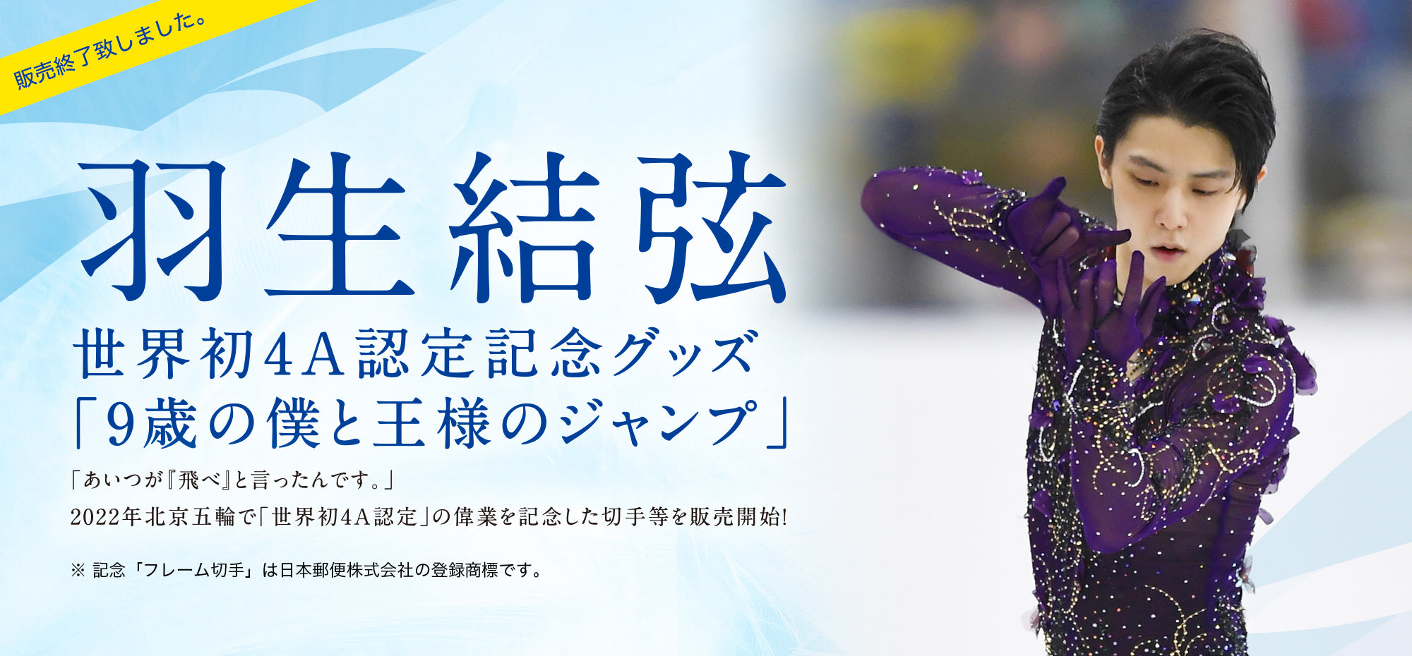 羽生結弦 9歳の僕と王様のジャンプ 等身大のゆづ - メルカリ