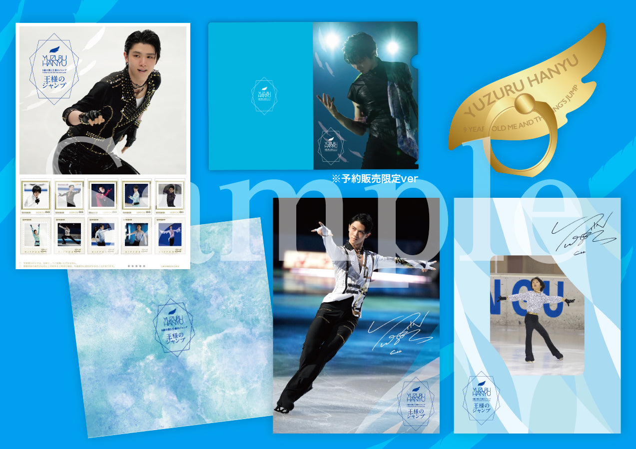 ホットマン セール 予約販売】羽生結弦「9歳の僕と王様のジャンプ」 ラフィーネ – K-POP・アジア